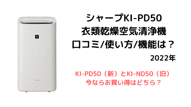 ネイビーシー 【未使用品•2022年製】除加湿空気清浄機 KI-PD50-W | www