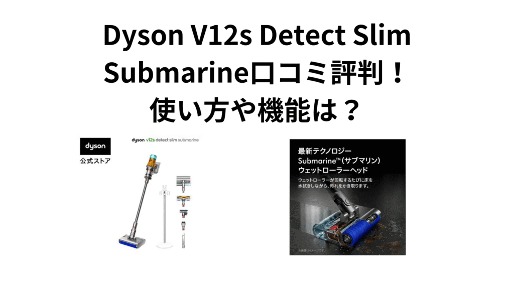 Dyson V12s Detect Slim Submarine